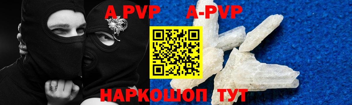 Альфа ПВП Crystall  A PVP крисы CK  A PVP мука  Вход с VPN  Альфа ПВП  Советский 