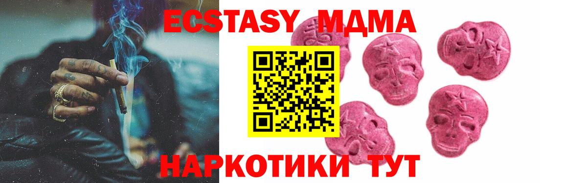 Советский  ЭКСТАЗИ 280 MDMA  Экстази  Вход с VPN 