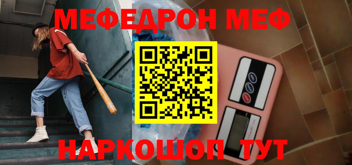 Мефедрон кристаллы Советский