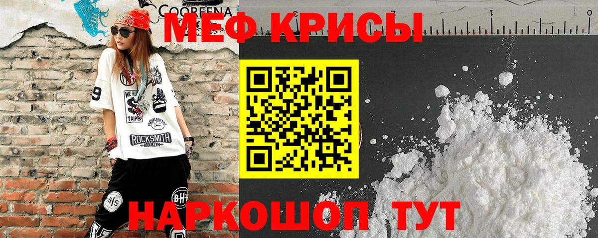 Мефедрон  Вход с VPN  Меф  Советский  Меф кристаллы  Меф кристаллы 